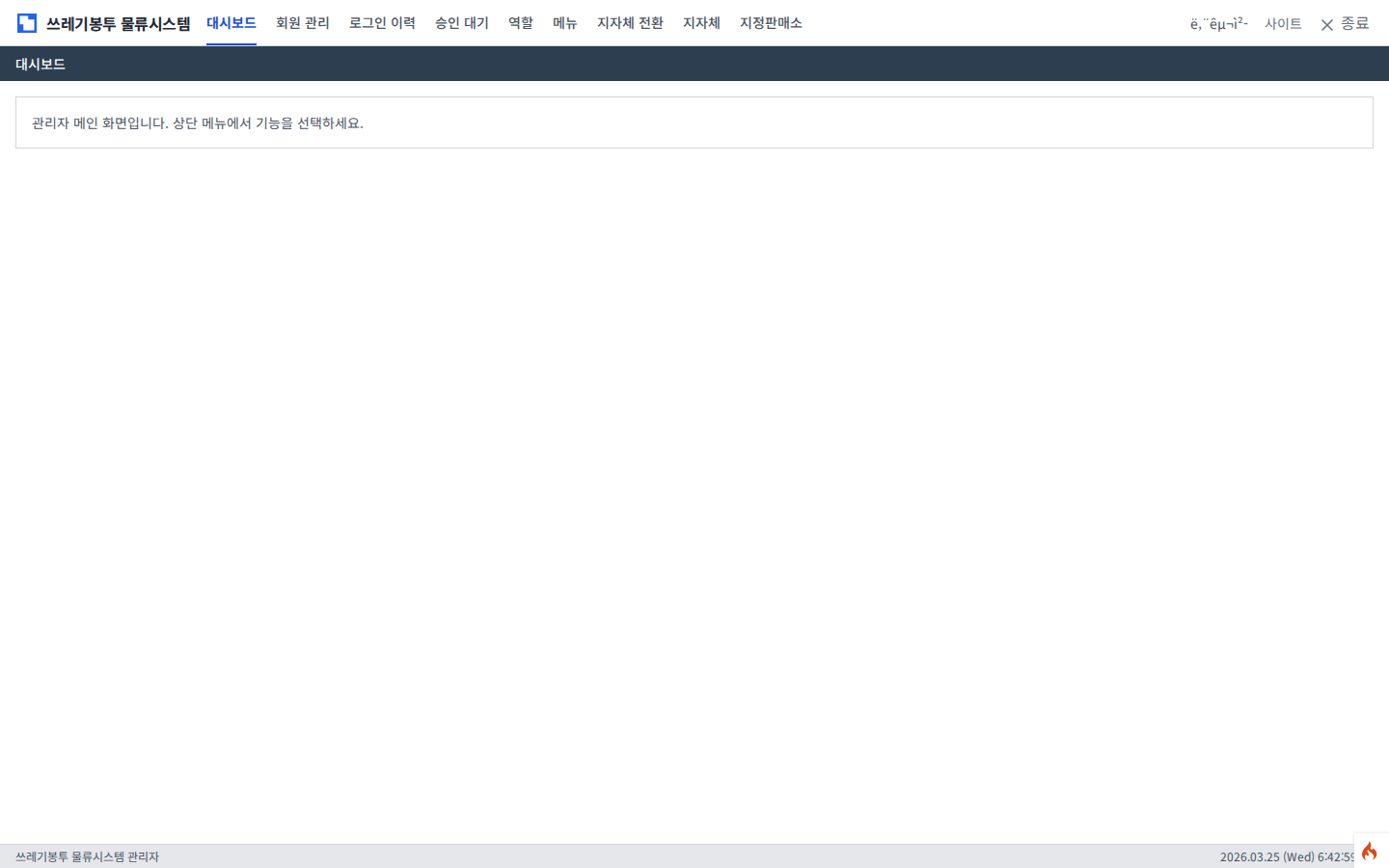 관리자 대시보드