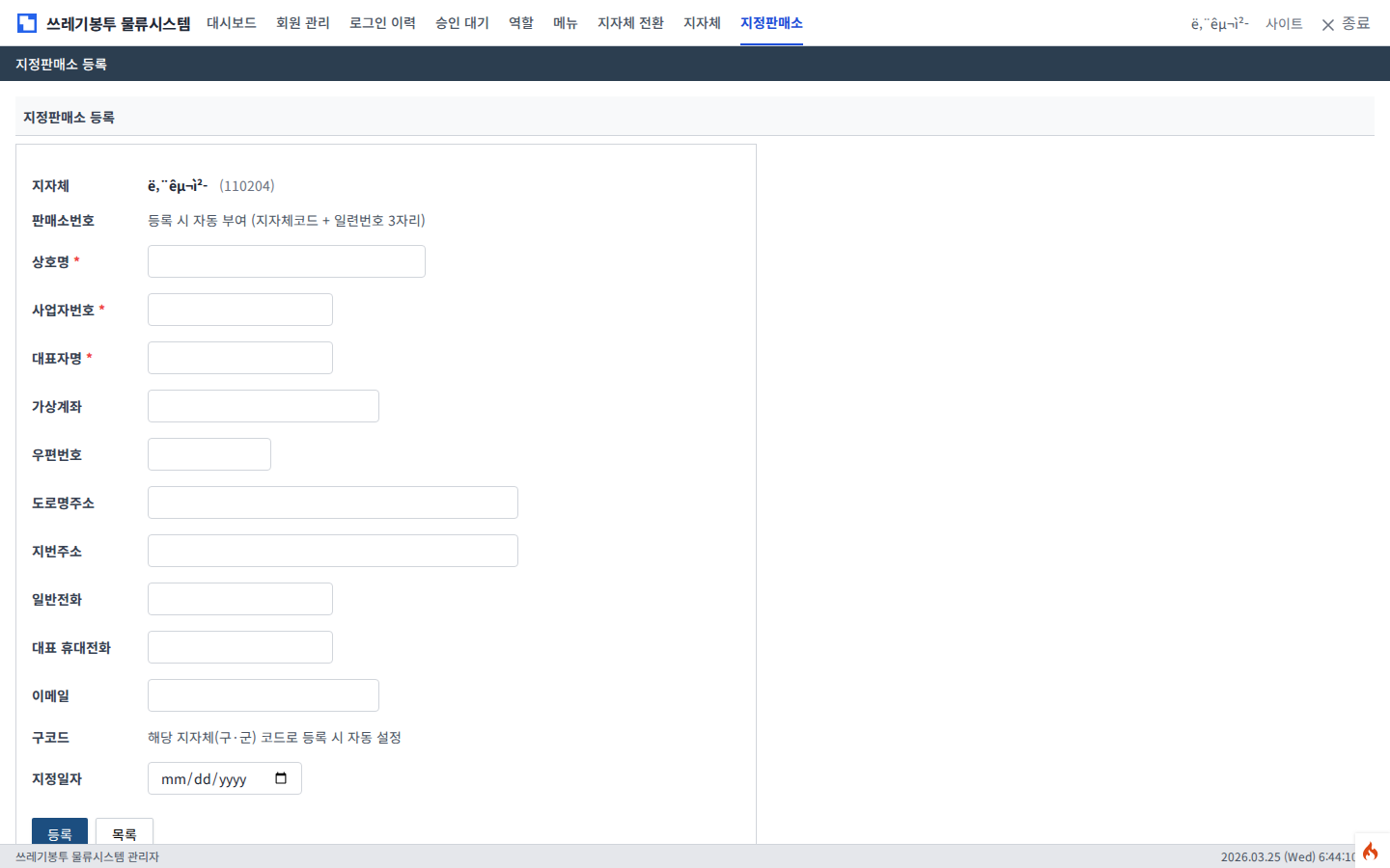지정판매소 등록