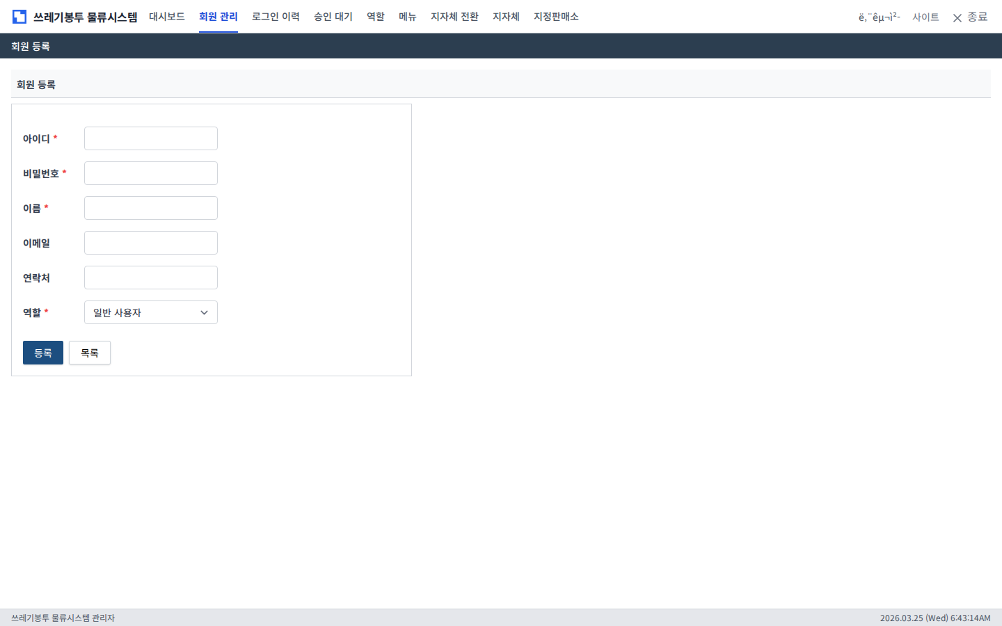회원 등록