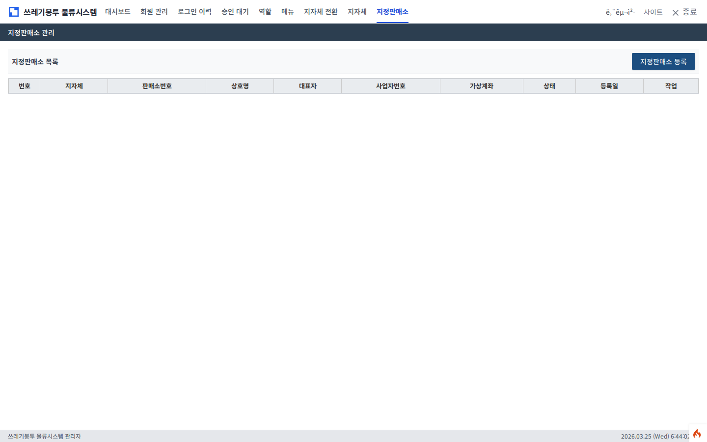 지정판매소 관리